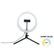 תאורת לד סלפי רינג קוטר 26 ס''מ USB CCT Tik-Clip על חצובה שולחנית + בקר Omega