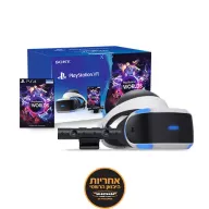 משקפי מציאות מדומה Sony PlayStation VR + מצלמה ומשחק VR Worlds + משחק רנדומלי - אחריות יבואן רשמי על ידי ישפאר