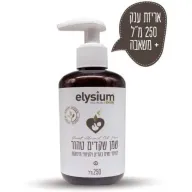 שמן שקדים טהור + משאבה לעיסוי תינוקות ולעיסוי פרינאום Elysium Baby - נפח 250 מ''ל 