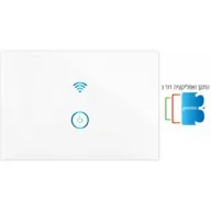 מפסק תאורה Wi-Fi חכם Smart-Grade - מתאים לקופסאת גיוויס 3 מקום - הדלקה אחת - כולל תמיכה בדור 3 מהמוצר ועד האפליקציה