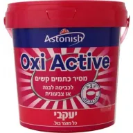 מסיר כתמים Astonish Oxi Active במשקל 1 ק''ג  - מבית יעקבי