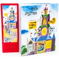 דירה להשכיר - ספר אינטראקטיבי מבית Spark Toys - עברית