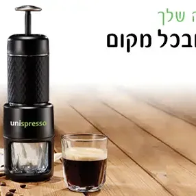 image #1 of מכונת קפה ניידת Unispresso Trio