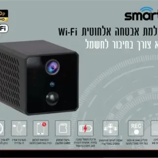 image #6 of מצלמת אבטחה אלחוטית Smartr 2MP 1080p Rechargeable Home Smart WiFi
