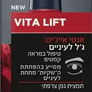 image #0 of ג'ל אנטי אייג'ינג לעיניים לגבר Loreal Men Expert Vita Lift - נפח 15 מ''ל