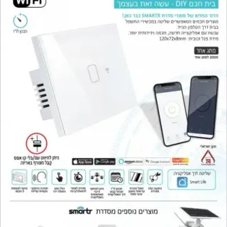 image #2 of מפסק תאורה מתג Touch WiFi 1 תואם קופסת 3 מקום מבית Smartr - צבע לבן