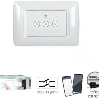 image #4 of מפסק תריס חכם 10A WiFi תואם קופסת 3 מקום מבית Smartr - צבע לבן