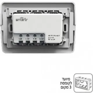 image #2 of מציאון ועודפים - מפסק תריס חכם 10A WiFi תואם קופסת 3 מקום מבית Smartr - צבע לבן