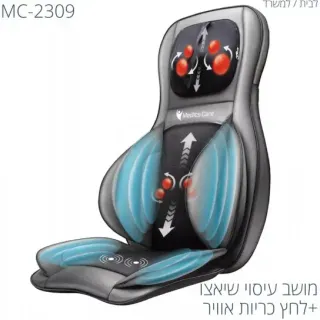 image #4 of מושב עיסוי שיאצו מולטיפונקציונלי + כריות אוויר Medics Care MC-2309A