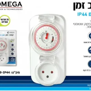 image #1 of קוצב זמן מוגן מים Omega OM-TIS-69-IP44