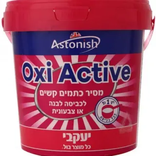 image #0 of מסיר כתמים Astonish Oxi Active במשקל 1 ק''ג  - מבית יעקבי