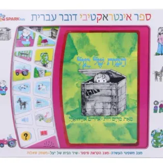 image #0 of הבית של יעל Spark Toys - עברית