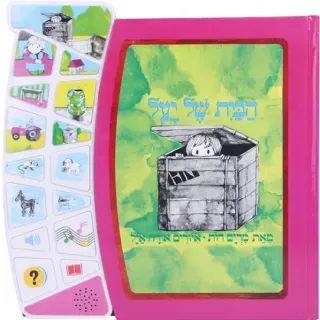 image #1 of הבית של יעל Spark Toys - עברית