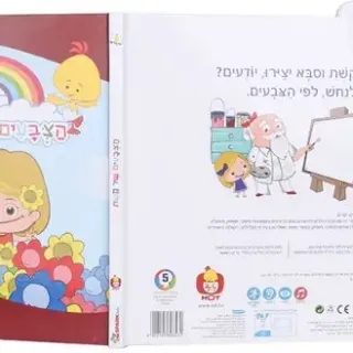 image #6 of הצבעים של קשת Spark Toys - עברית