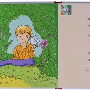image #3 of אוסף שירי הילדים ביאליק - ספר אינטראקטיבי מבית Spark Toys - עברית
