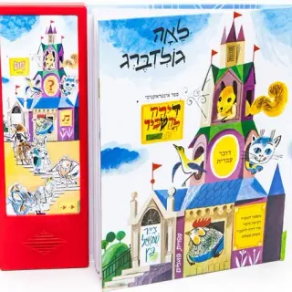 image #0 of דירה להשכיר - ספר אינטראקטיבי מבית Spark Toys - עברית